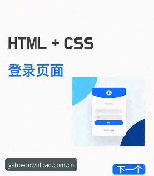 亚搏客户端官网下载网页登录使用技巧 亚搏客户端官网下载网页登录操作指南